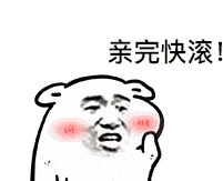 有点霸气的亲亲表情包:你要不要亲我?不让?那我亲你吧