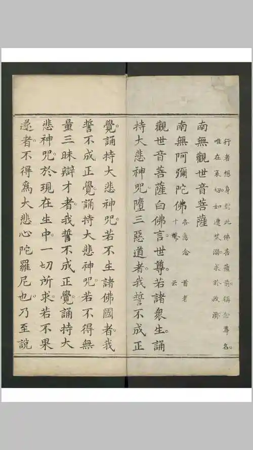 《千手千眼观世音菩萨广大圆满无碍大悲心陀罗尼经》,全名为《广大