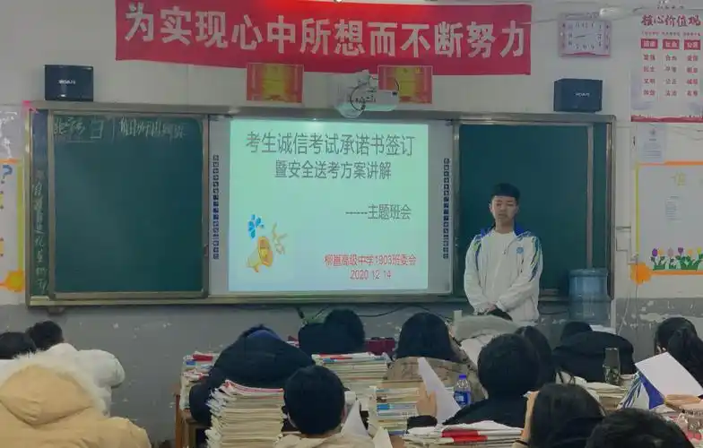 柳邕高级中学开展"诚信考试,诚实做人,安全和谐,平安学考"主题班会