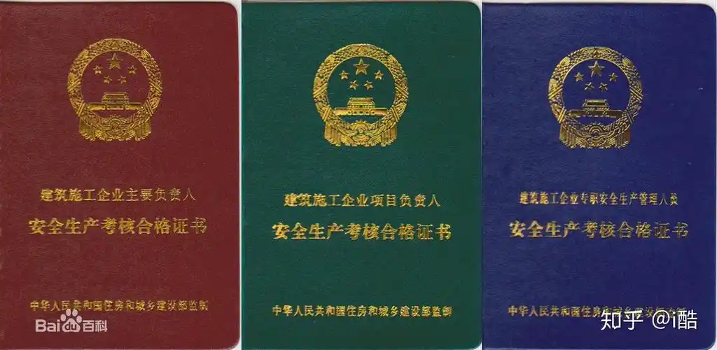 建设厅安全员abc证报考注意事项建设厅安全员abc证的区别