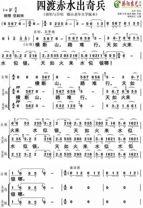 四渡赤水出奇兵(领唱与合唱)