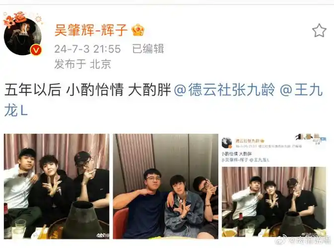 辉子##德云社王九龙##德云社张九龄