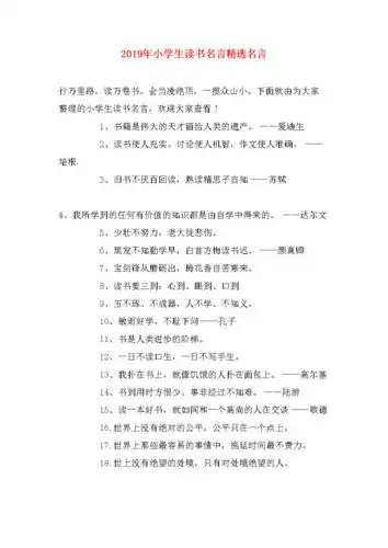 小学生读书名言精选名言.doc