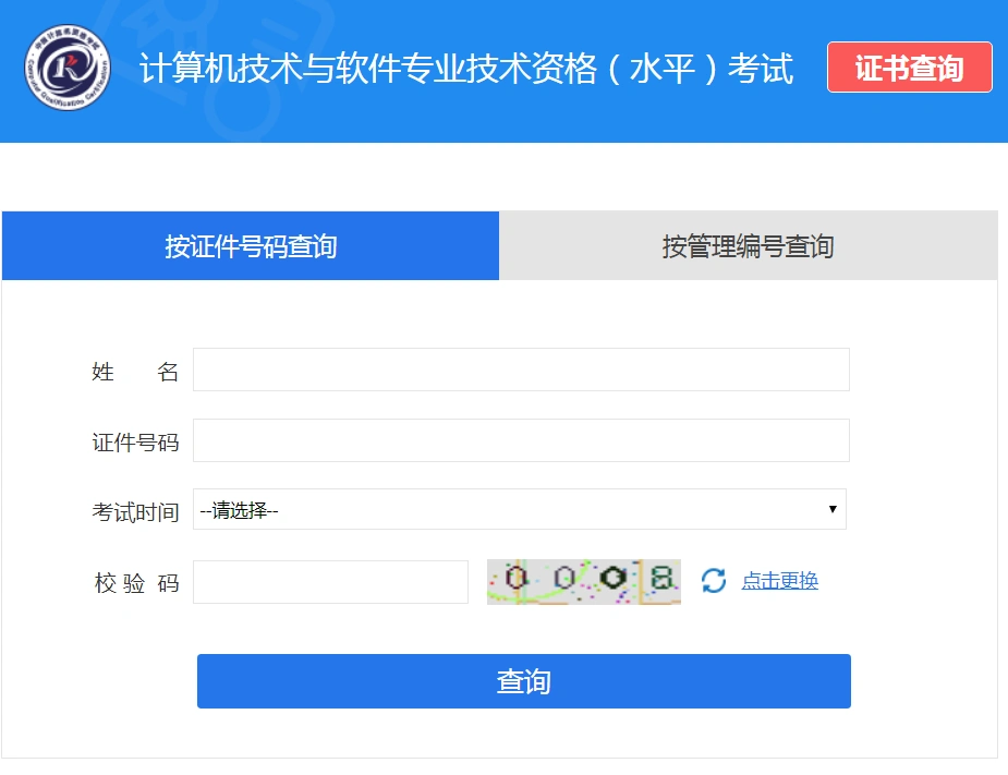 2020年软考高级考试电子证书查询流程