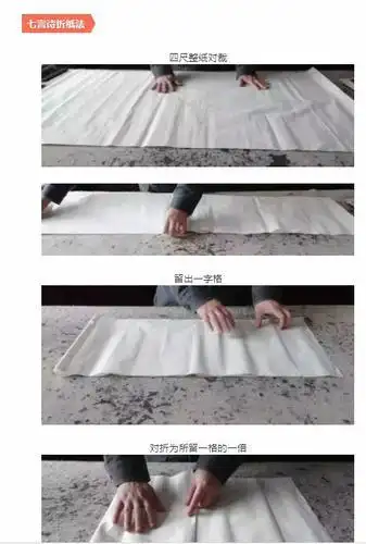 书法折纸方法24格