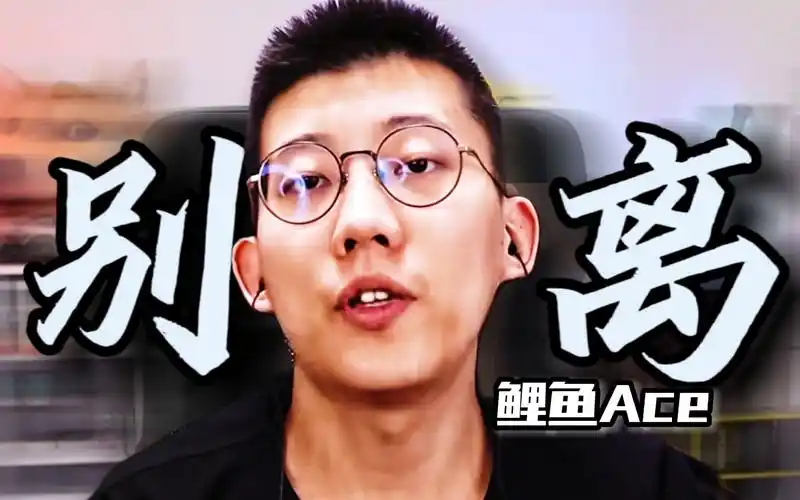 【鲤鱼ace】73"我叹那魔法世界,扑朔迷离"73