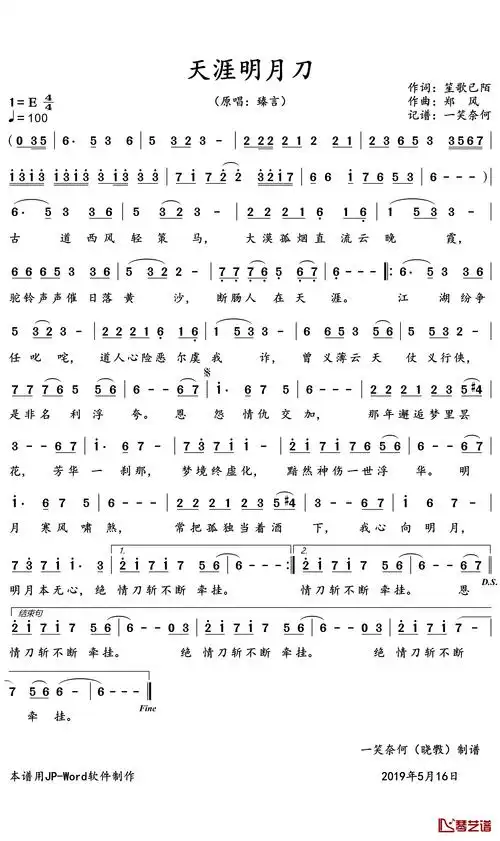 天涯明月刀简谱(歌词)-臻言演唱-一笑奈何晓斅曲谱1