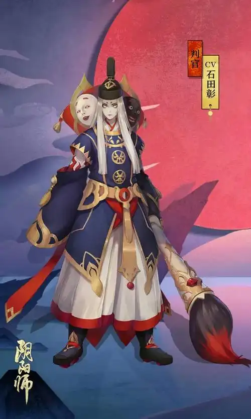 阴阳师.判官.觉醒