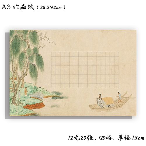 学思屋a3七言古诗硬笔书法比赛作品纸加厚学生复古风归去来兮20张