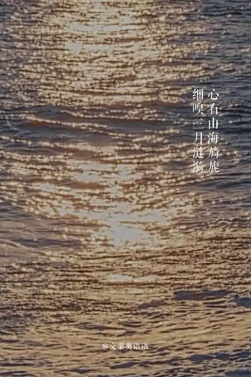 三月文案句子极致浓烈的春天