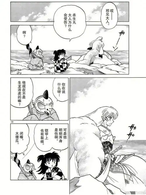 神乐  #漫画  #动漫  #犬夜叉动漫  #犬夜叉漫画  #犬夜叉杀生丸