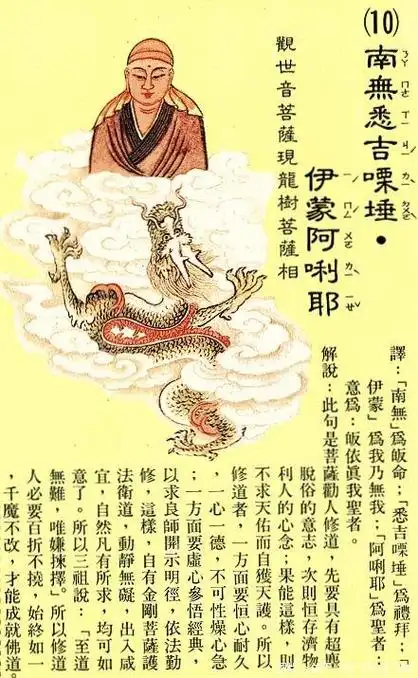 大悲咒全文及注解