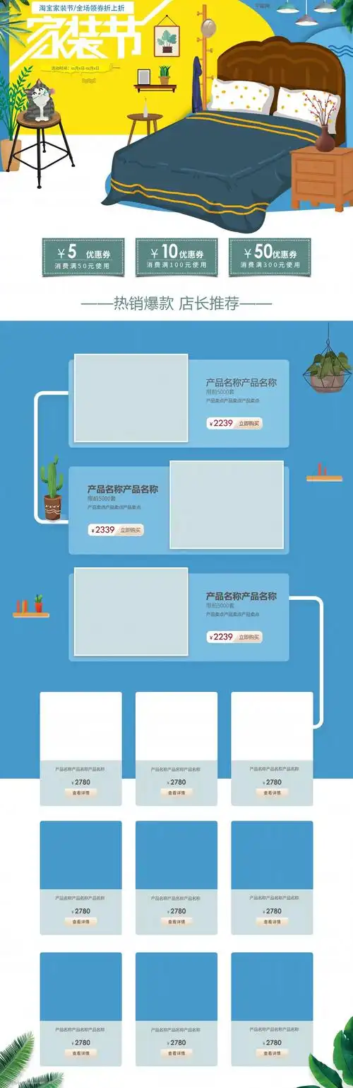 家装节电商淘宝首页装修设计模板