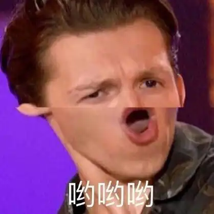 哟哟哟表情包 - 哟哟哟微信表情包 - 哟哟哟qq表情包 - 发表情 fa