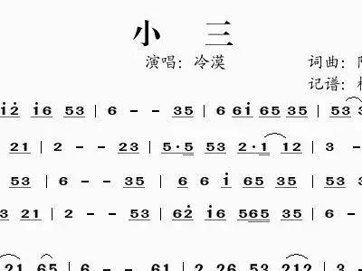 小三 冷漠 歌谱 简谱