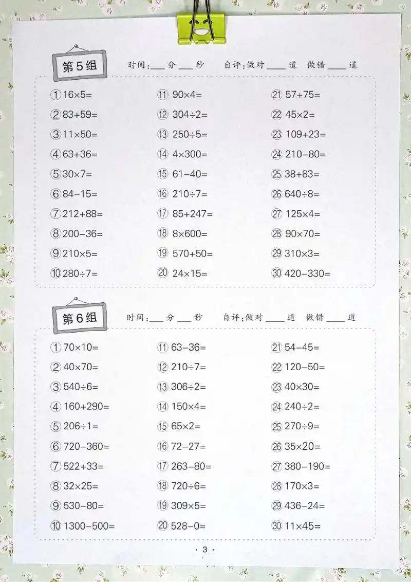 四年级数学口算题卡.电子版共29页附答案,可打印给孩子每天练 - 抖音