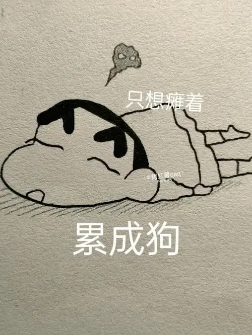 累成狗简笔画教程
