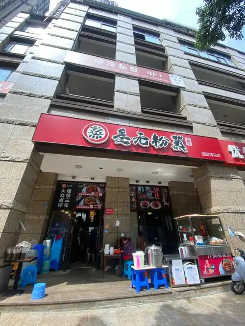 建设路几十年老店