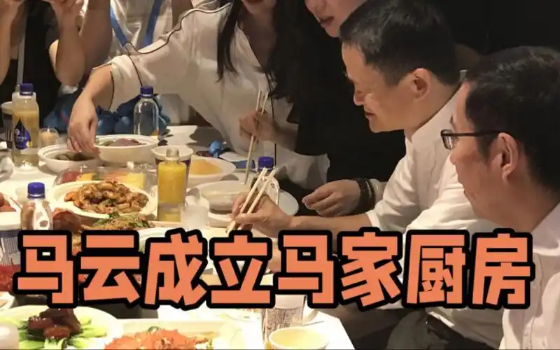 马云成立"马家厨房",注册资本1000万,要做"豪华大餐"?
