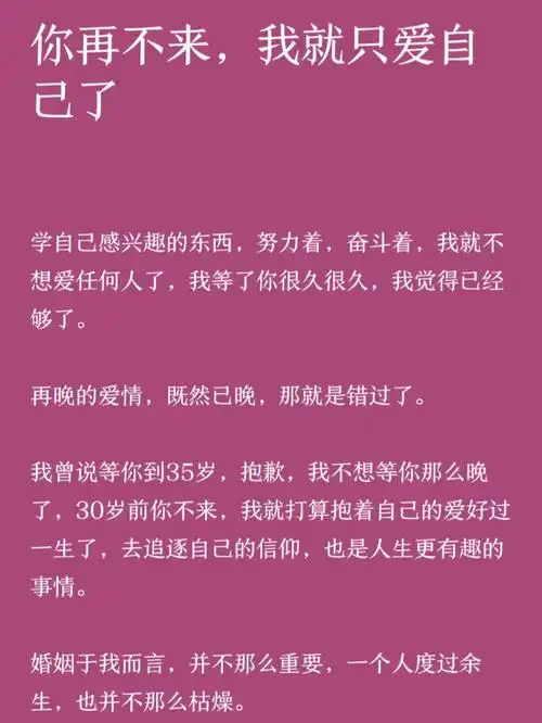 随笔你再不来我就只爱自己了