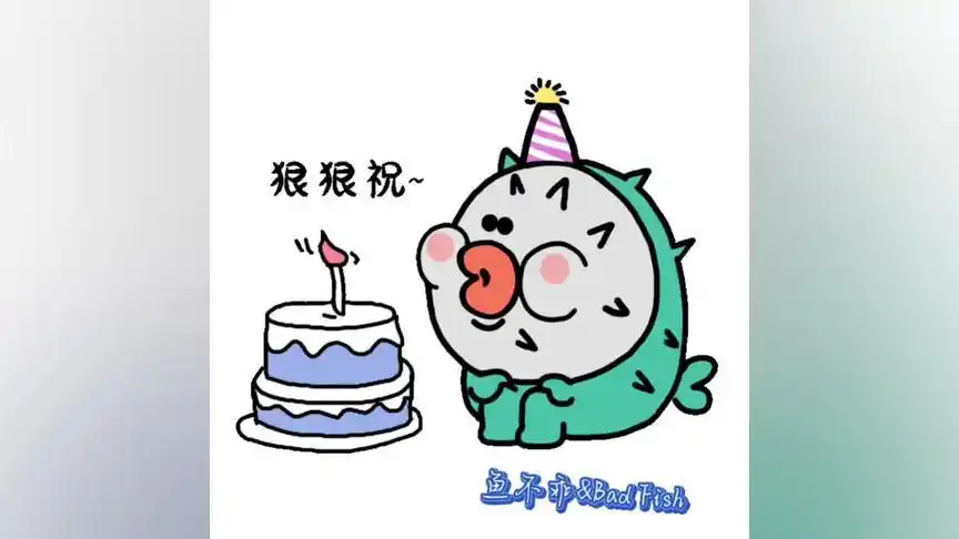 祝你生日快乐!#发给对象表情包 #艾特你想要艾特的人 #表情包