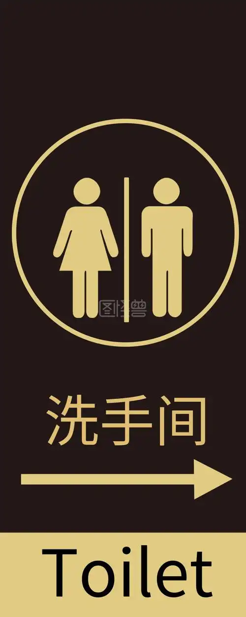简约商场卫生间指引指示牌