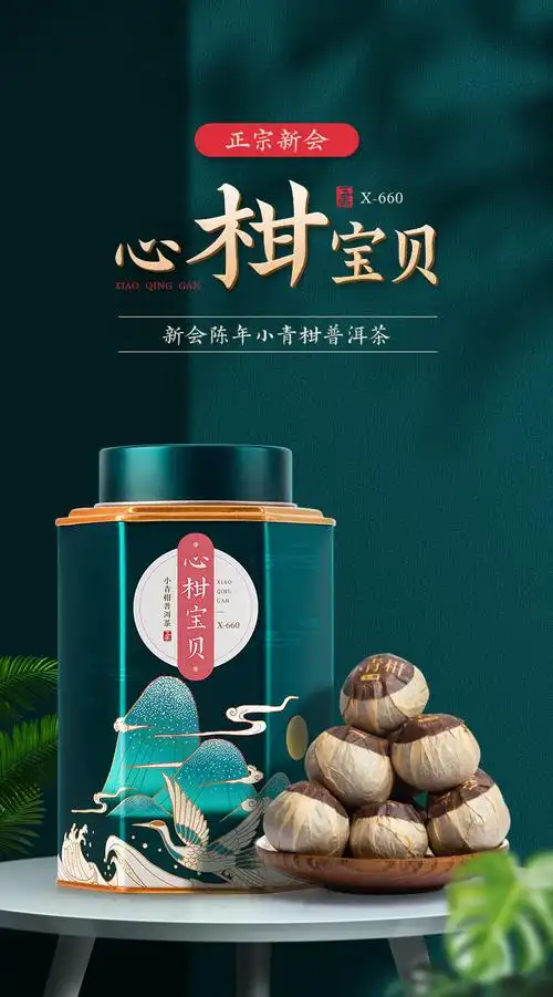 新会小青柑普耳云南陈普散装柑普茶桔普茶罐装