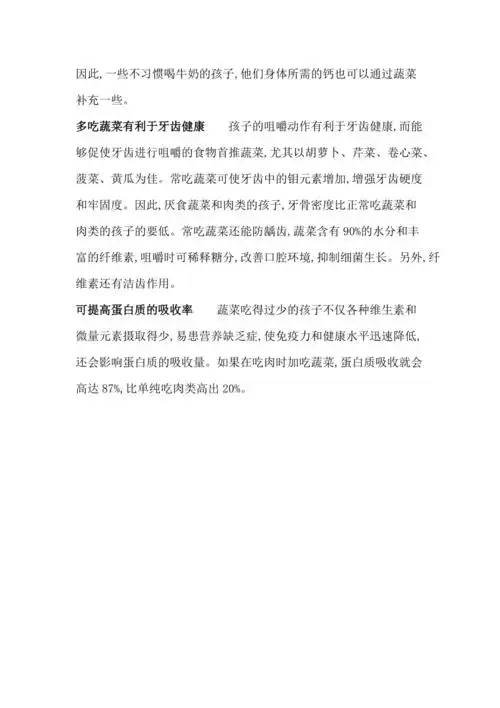 孩子多吃蔬菜的7个好处