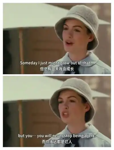 《公主日记》但总有一天我会成长,而你永远都是烂人.