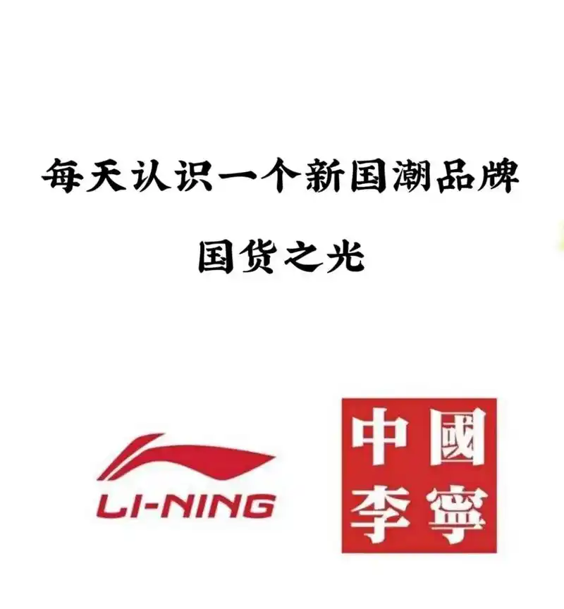 每天认识一个新国潮品牌! 《中国李宁》   #时尚 #国货之 - 抖音