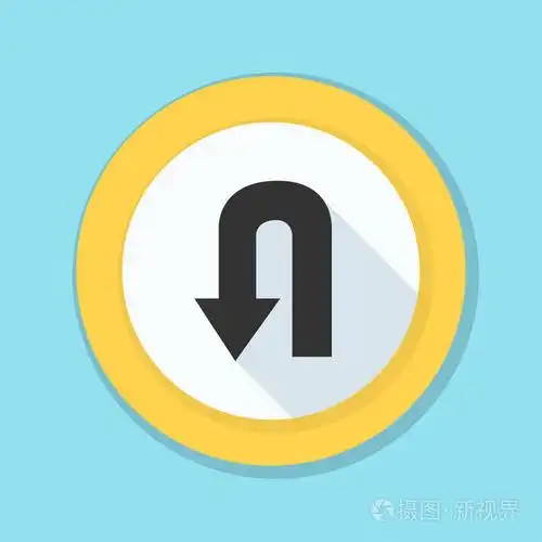 掉头道路标志牌上写图标