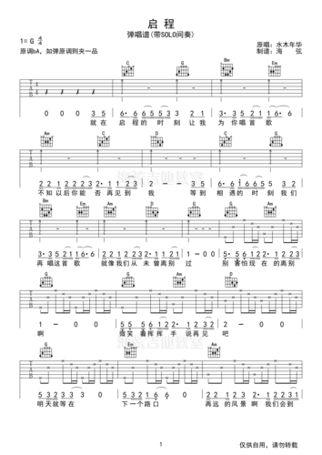 水木年华《启程(g调 带间奏solo)》吉他谱