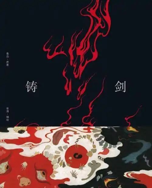 干将莫邪铸造宝剑献给楚王,反被谋杀,探索宝剑背后的人性