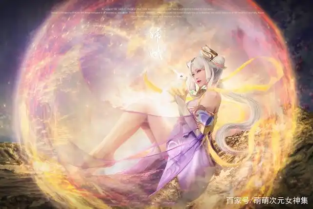 王者荣耀 嫦娥cosplay