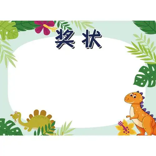 小学空白奖状表扬信打印免邮生的小学生教师奖励奖状