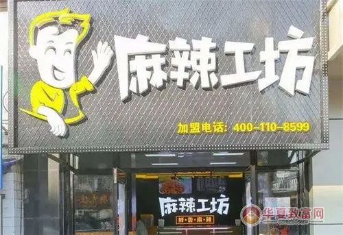 麻辣工坊加盟费多少钱了解麻辣工坊加盟费的详情