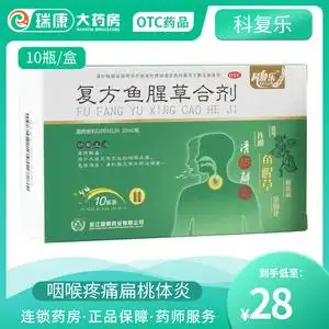 复方鱼腥草芩蓝合剂口服液儿童成清热解毒炎鱼腥草复合剂科复乐