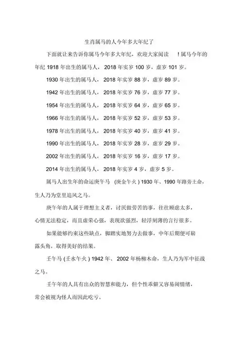 风水堂:属相马是哪年出生的属相