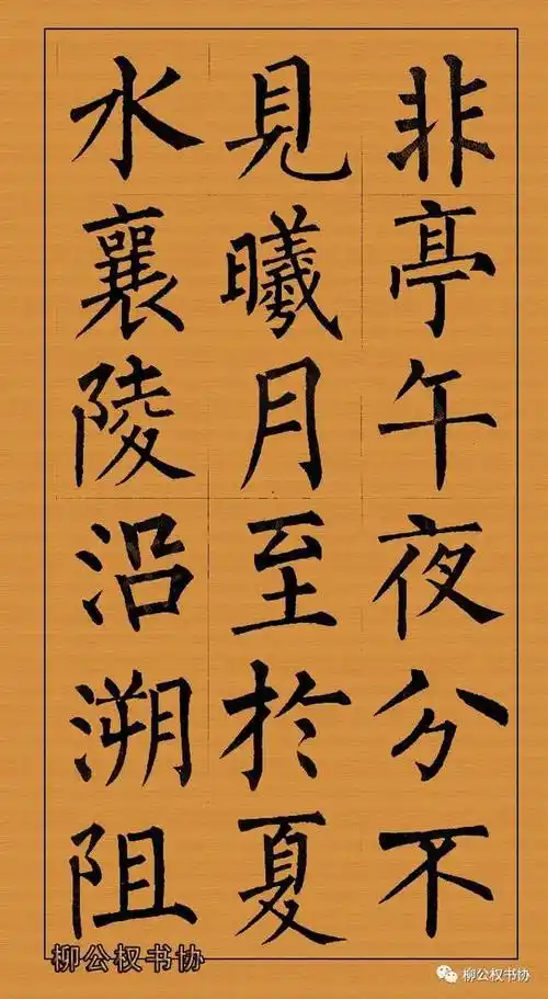 柳体书法大作——《三峡》,真漂亮!