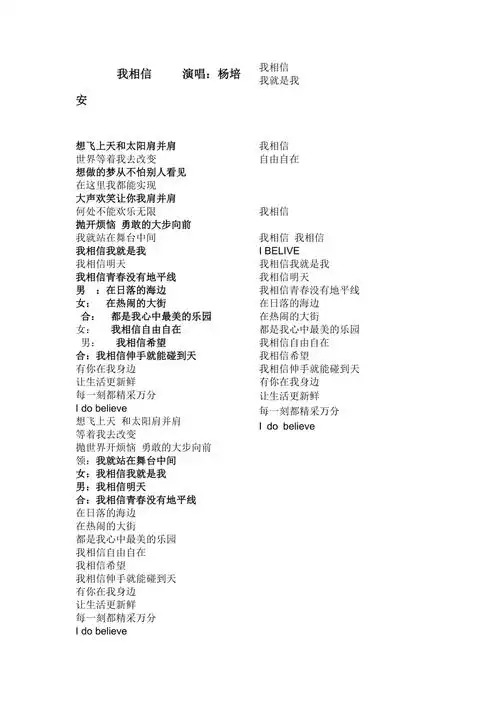 我相信歌词朗诵