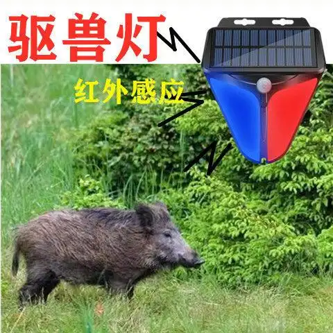吓野猪神器红外感应警示灯带警报声的驱兽灯驱赶野兽红蓝闪烁的灯红外