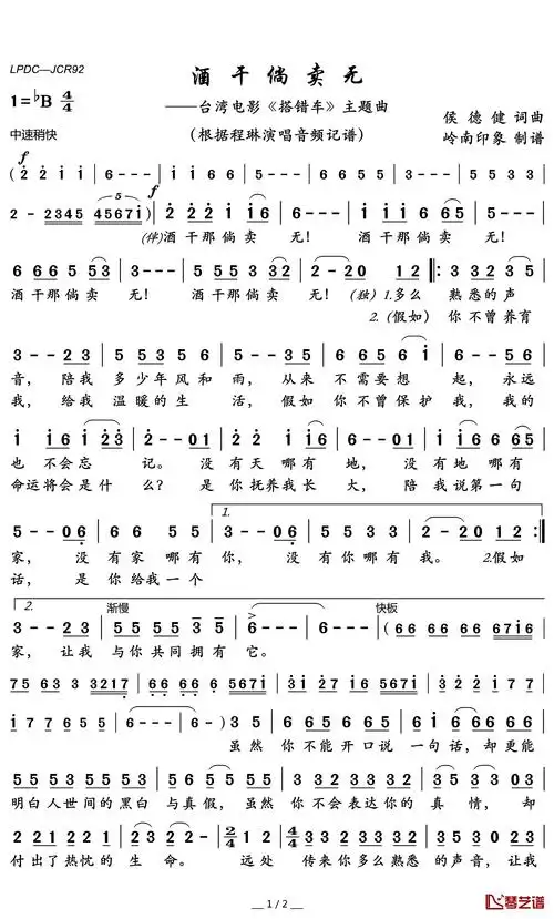 酒干倘卖无简谱(歌词)_程琳演唱_岭南印象制谱