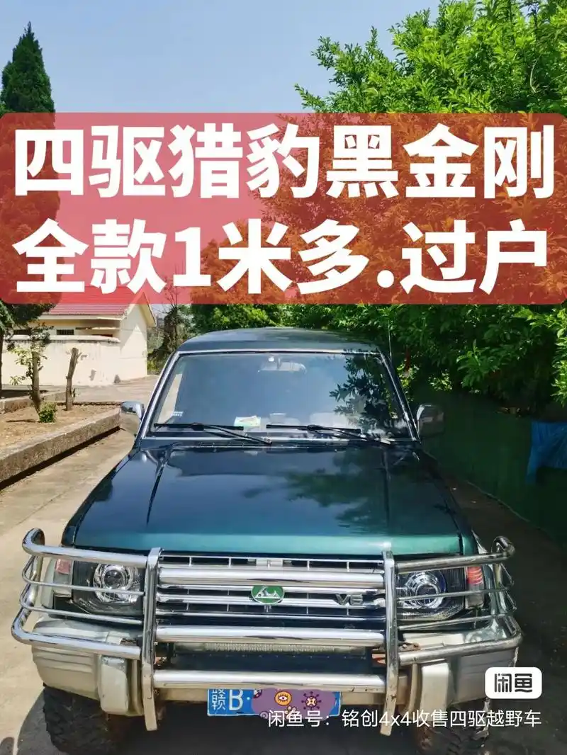 1万多四驱猎豹黑金刚 三菱动力过户车.#硬派越野 全款只要1 - 抖音