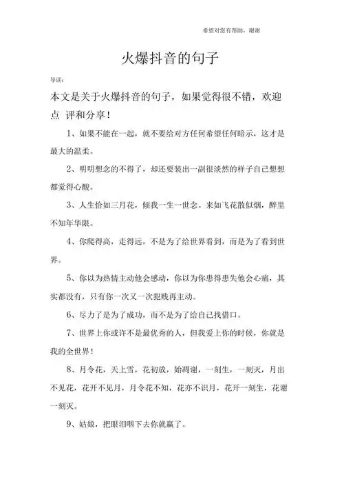 火爆抖音的句子