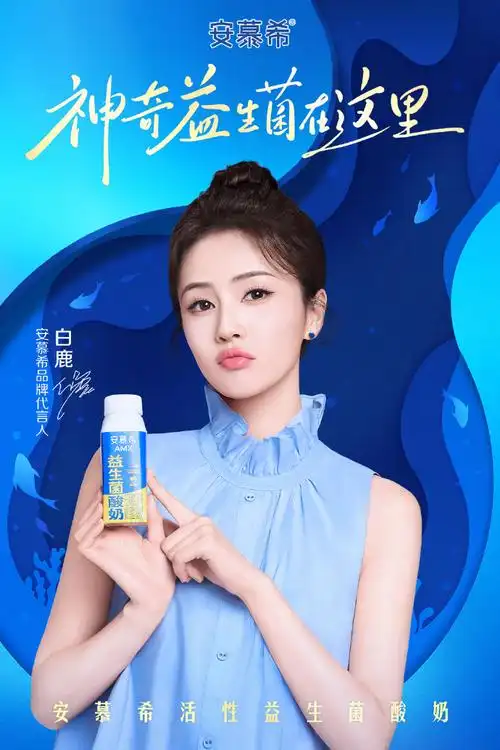 好喝更有益 益起安慕希##神奇益生菌在哪里##安慕希品牌代言人白