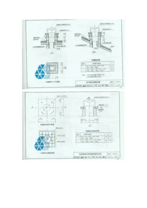 卫生间排气道点细部做法.doc 7页