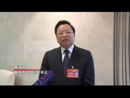 重庆市荣昌区委书记曹清尧给人民网网友拜年
