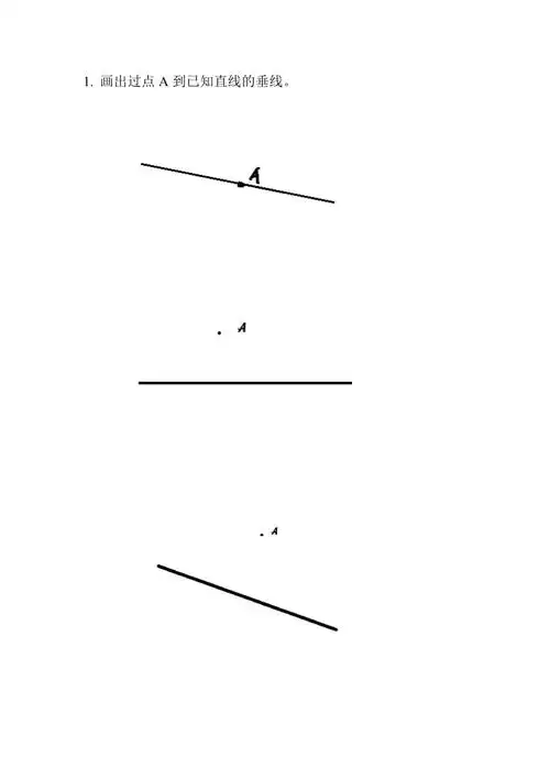 数学四年级上册垂线作图练习题