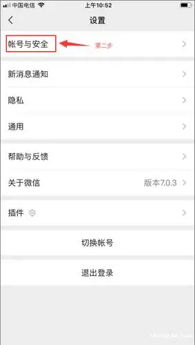 手机微信退出登录