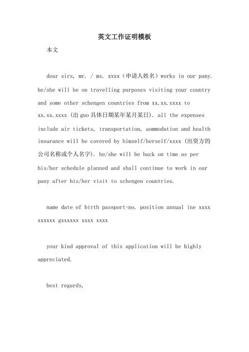 英文工作证明模板